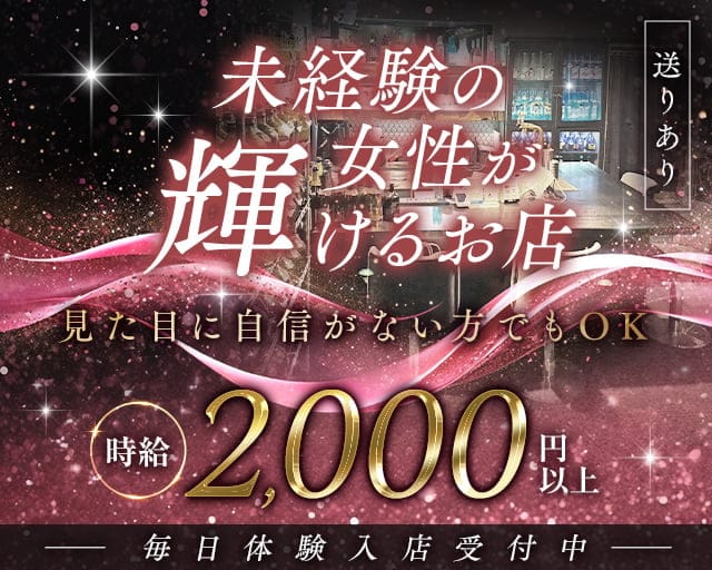 【香里園】Rize（ライズ）（寝屋川市）の女性バイト求人情報