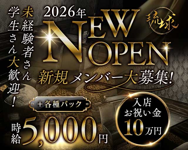 琉球（リュウキュウ）（大阪市淀川区）の女性バイト求人情報