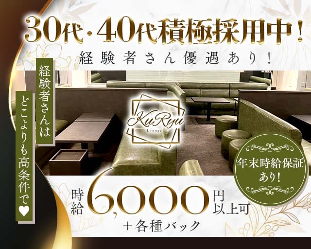 Lounge KuRyu（クリュー）（久屋大通駅）の女性バイト求人情報