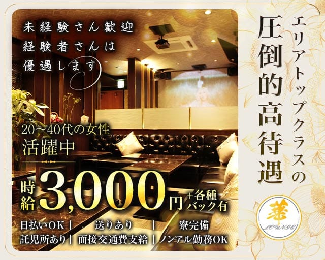 【津・大門】Lounge 華（ハナ）（三重県）の女性バイト求人情報