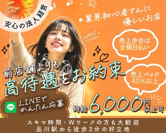【品川】Dolphin（ドルフィン）の女性バイト求人情報