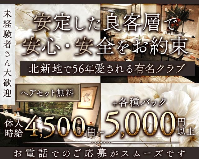 クラブ山名（やまな）の女性バイト求人情報
