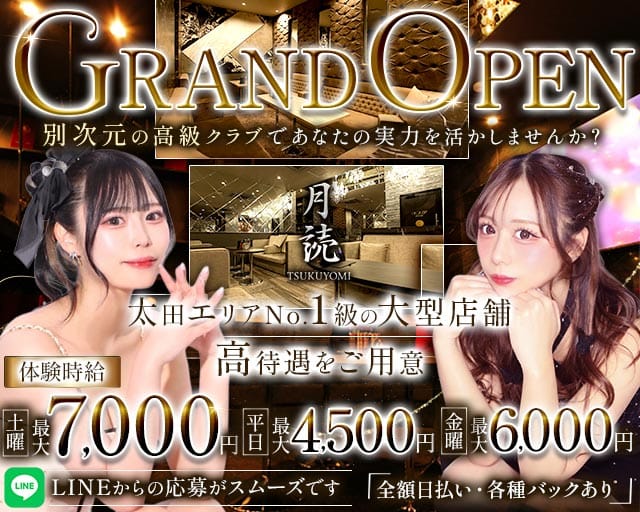 月読（ツクヨミ）（群馬県）の女性バイト求人情報