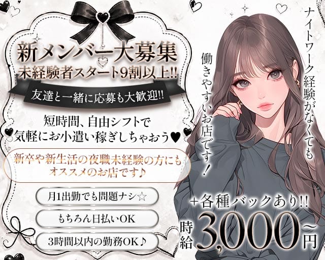 【上石神井駅】peke（ペケ）（東京都）の女性バイト求人情報
