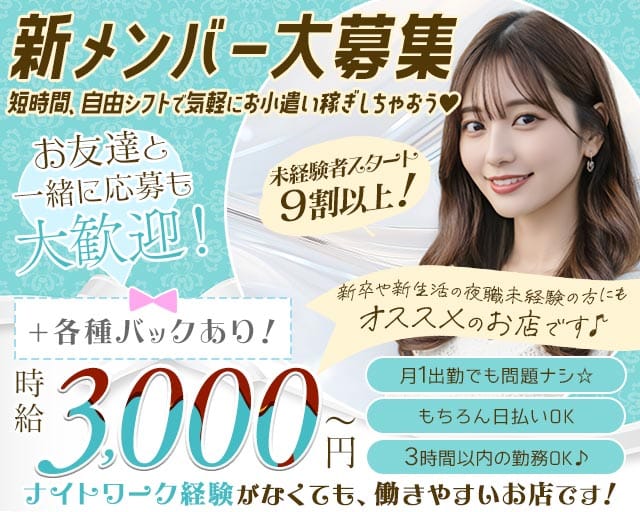 【上石神井駅】peke（ペケ）（東京都）の女性バイト求人情報