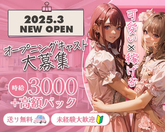 PINK MONSTER 梅田店（ピンク モンスター）（大阪府）の女性バイト求人情報