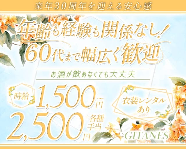 GITANES（ジタン）（岡山県）の女性バイト求人情報