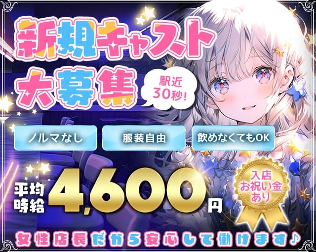 【戸越銀座/朝・夜】Realce（レアルセ）（東京都）の女性バイト求人情報
