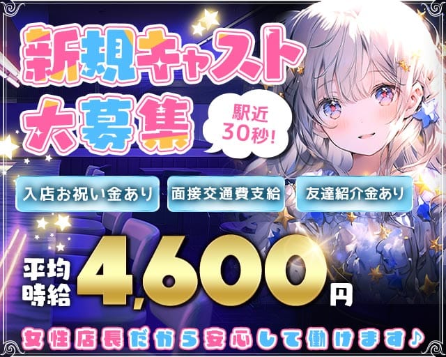 【戸越銀座/朝・夜】Realce（レアルセ）（東京都）の女性バイト求人情報