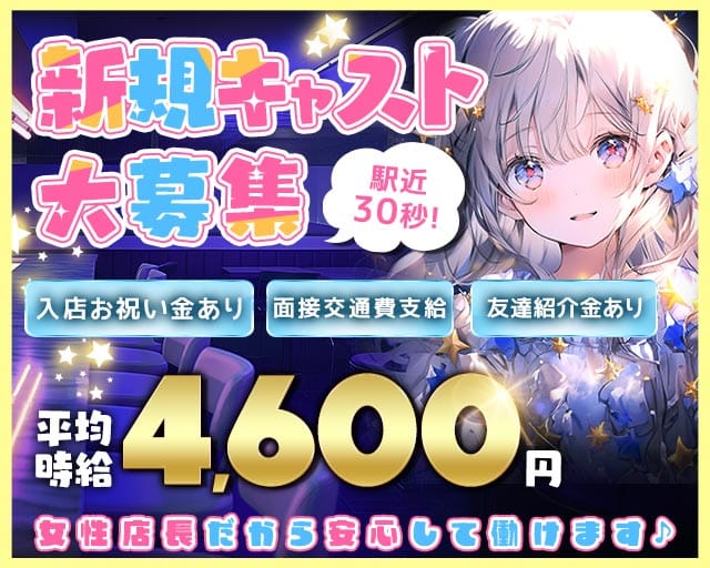 【戸越銀座】Realce（レアルセ）（中央区）の女性バイト求人情報