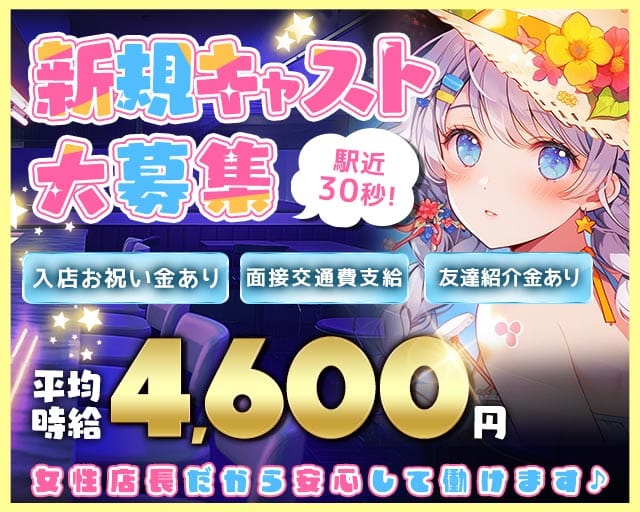 【戸越銀座】Realce（レアルセ）（中央区）の女性バイト求人情報
