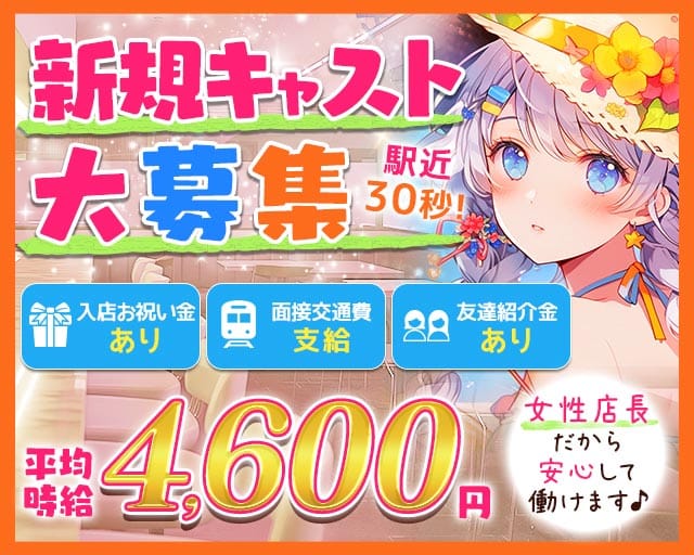 【戸越銀座】Realce（レアルセ）（東京都）の女性バイト求人情報
