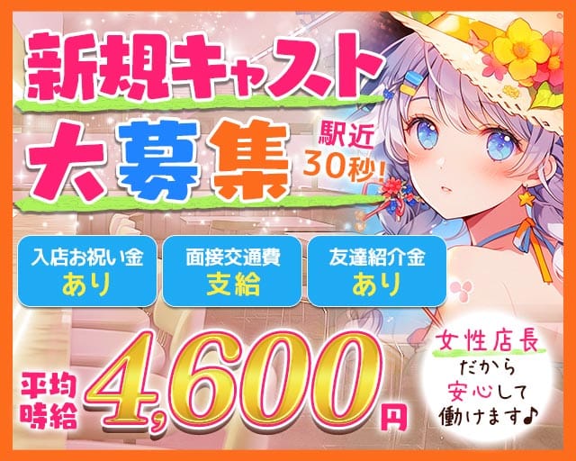 【戸越銀座】Realce（レアルセ）の女性バイト求人情報
