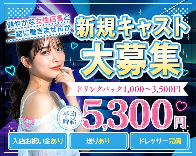 【戸越銀座】Realce（レアルセ）（東京都）の女性バイト求人情報
