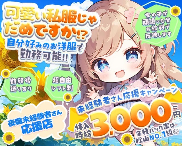 Girls Bar CUORE（クオーレ）（愛媛県）の女性バイト求人情報