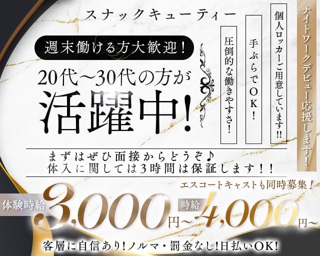 スナック キューティー（埼玉県）の女性バイト求人情報