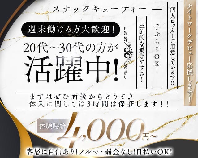 スナック キューティー（埼玉県）の女性バイト求人情報