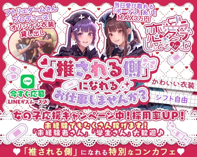 恋愛しんどろーむ（ラブシンドローム）（千葉市）の女性バイト求人情報
