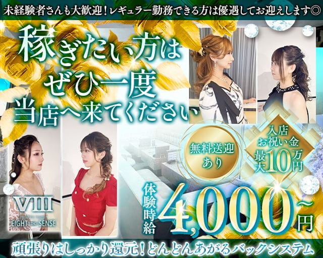 Lounge EIGHT SENSE（エイトセンス）（八戸市）の女性バイト求人情報