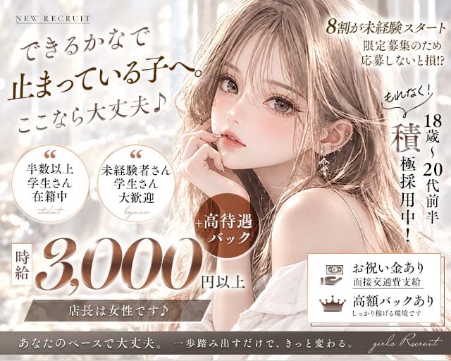 girl's bar Amour（アムール）（広島県）の女性バイト求人情報