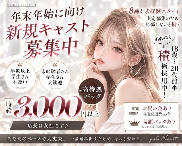 girl's bar Amour（アムール）（広島県）の女性バイト求人情報