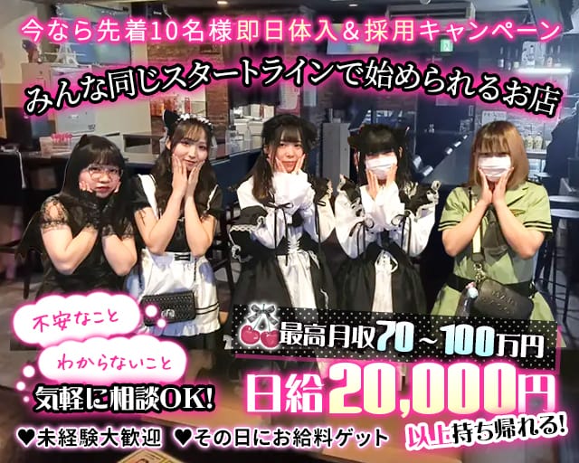 BLACK CHERRY（ブラックチェリー）（東京都）の女性バイト求人情報