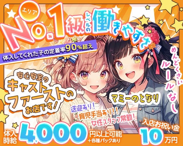 Lounge マミーのとなり（ふじみ野市）の女性バイト求人情報
