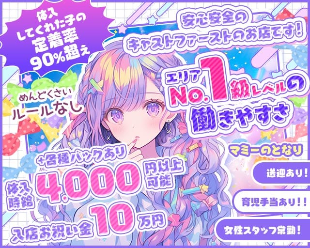 Lounge マミーのとなり（埼玉県）の女性バイト求人情報