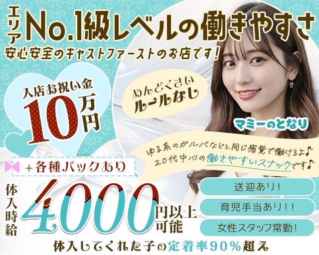 Lounge マミーのとなり（埼玉県）の女性バイト求人情報