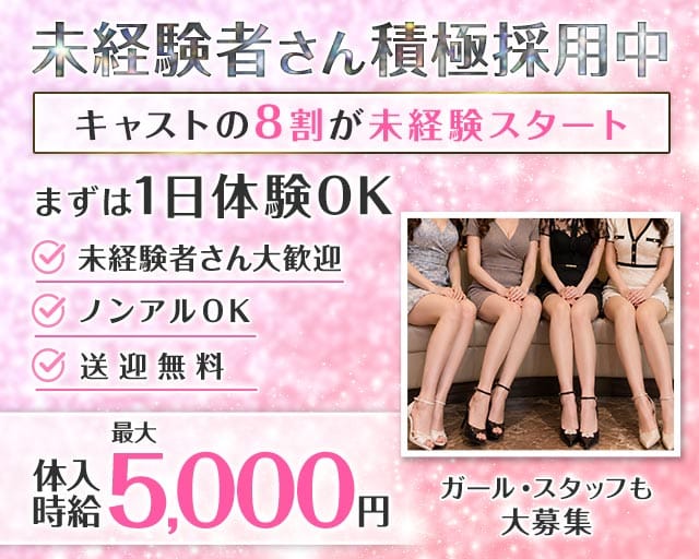 【古町】gc（ジーシー）（新潟県）の女性バイト求人情報