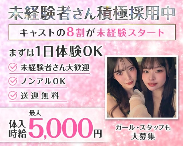 【古町】gc（ジーシー）（新潟市）の女性バイト求人情報