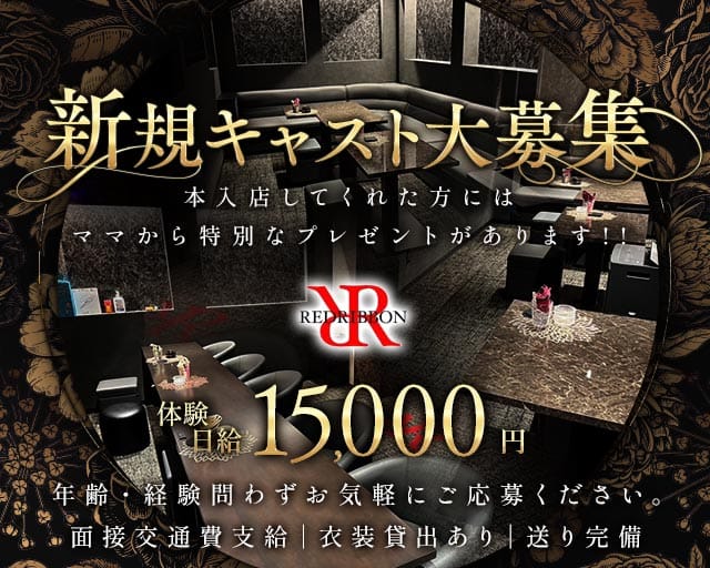 RED RIBBON（レッドリボン）（静岡県）の女性バイト求人情報