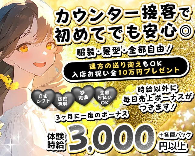 selene（セレネ）（香川県）の女性バイト求人情報