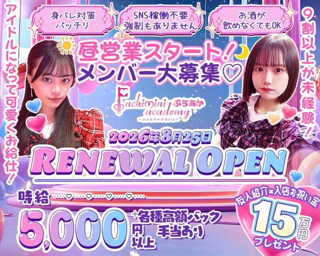 【朝昼夜】Puchimini academy（ぷちみにあかでみー）（東京都）の女性バイト求人情報