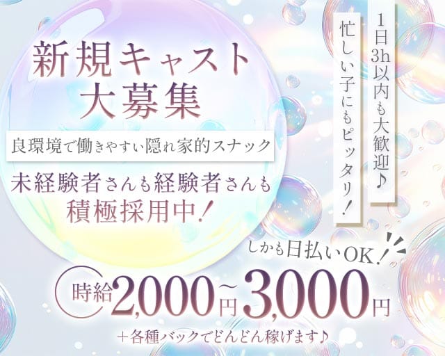 Felice（フェリーチェ）（広島県）の女性バイト求人情報