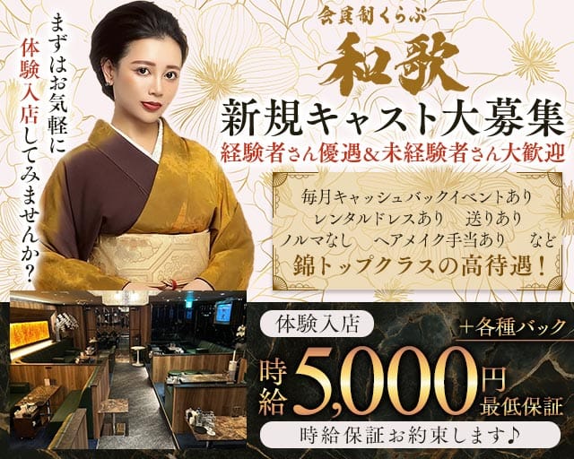 会員制 くらぶ和歌（愛知県）の女性バイト求人情報