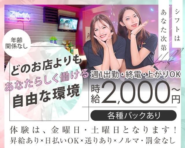 Half～ハーフ～（東京都）の女性バイト求人情報