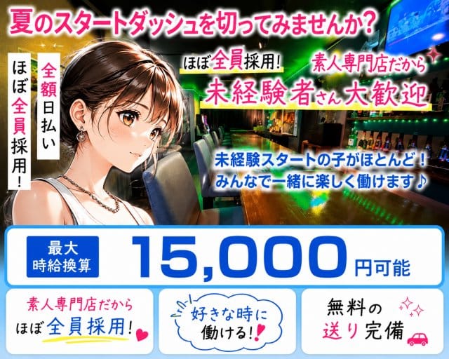 Duras～デュラス～（世田谷区）の女性バイト求人情報