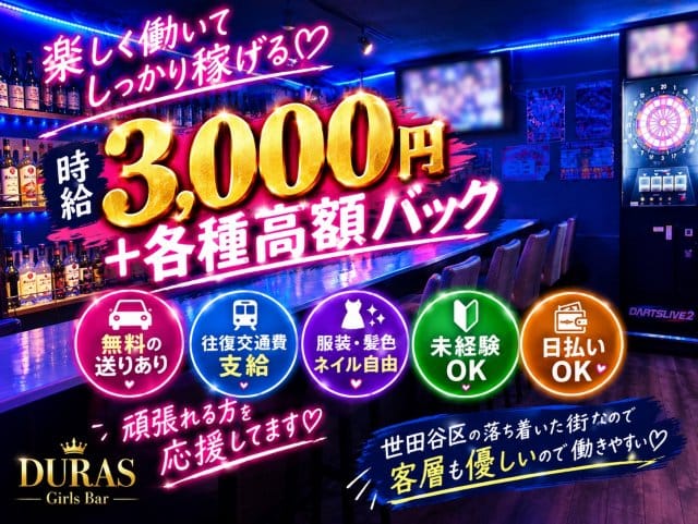 Duras～デュラス～の女性バイト求人情報