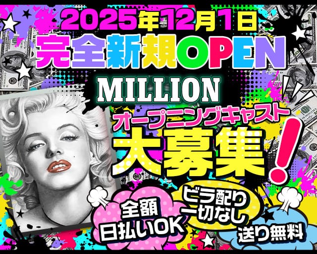 【大宮】MILLION（ミリオン）（さいたま市）の女性バイト求人情報