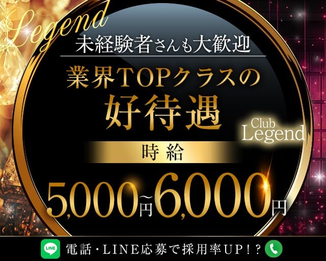 【大山】CLUB LEGEND（レジェンド）（板橋区）の女性バイト求人情報