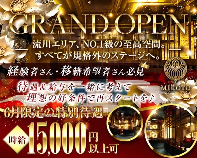 MIKOTO（ミコト）（広島市）の女性バイト求人情報