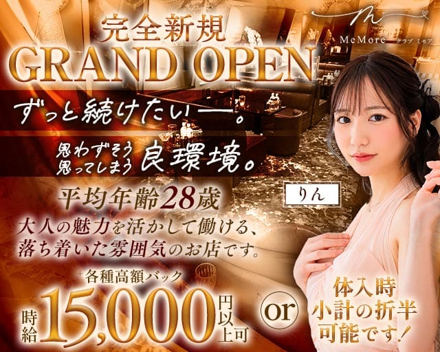 club MeMore（ミモア）（福岡県）の女性バイト求人情報