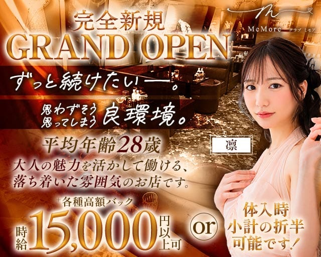club MeMore（ミモア）の女性バイト求人情報