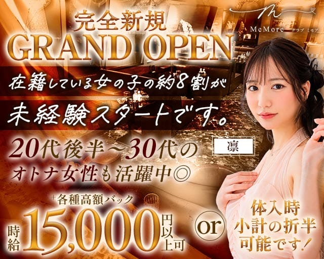 club MeMore（ミモア）（福岡県）の女性バイト求人情報