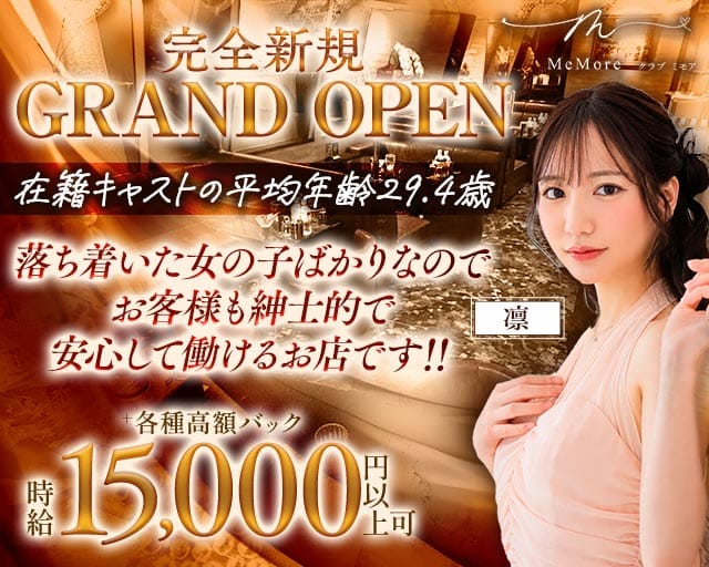 club MeMore（ミモア）（福岡県）の女性バイト求人情報