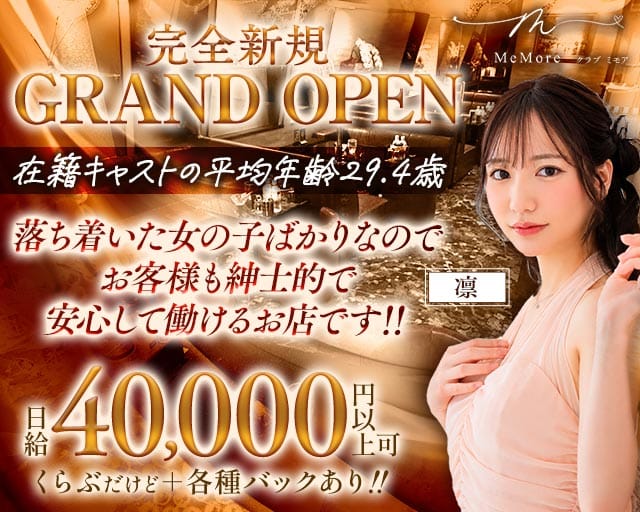 club MeMore（ミモア）（福岡県）の女性バイト求人情報