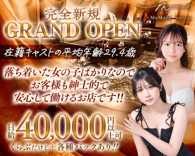club MeMore（ミモア）（福岡県）の女性バイト求人情報