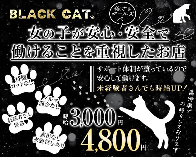 【東急線/JR線蒲田駅】Girl's Bar ブラックキャット（東京都）の女性バイト求人情報