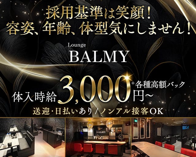 Lounge BALMY（バルミー）（佐賀市）の女性バイト求人情報